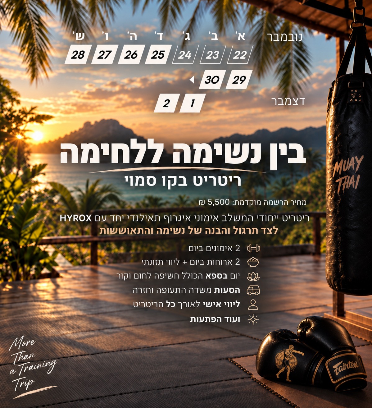ריטריט אגרוף תאילנדי - בין נשימה ללחימה — 2