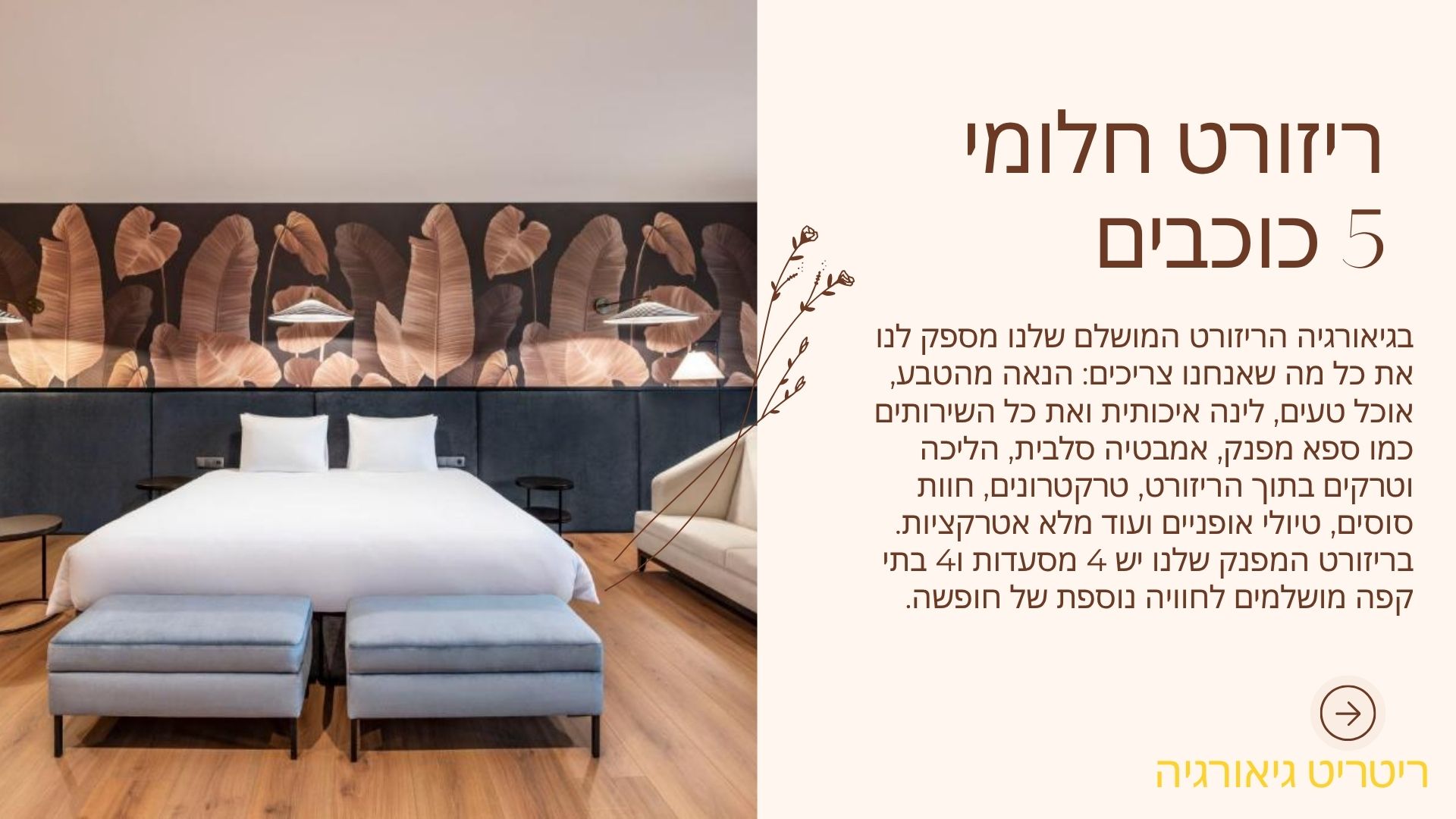 ריטריט חלומי בגיאורגיה — 3