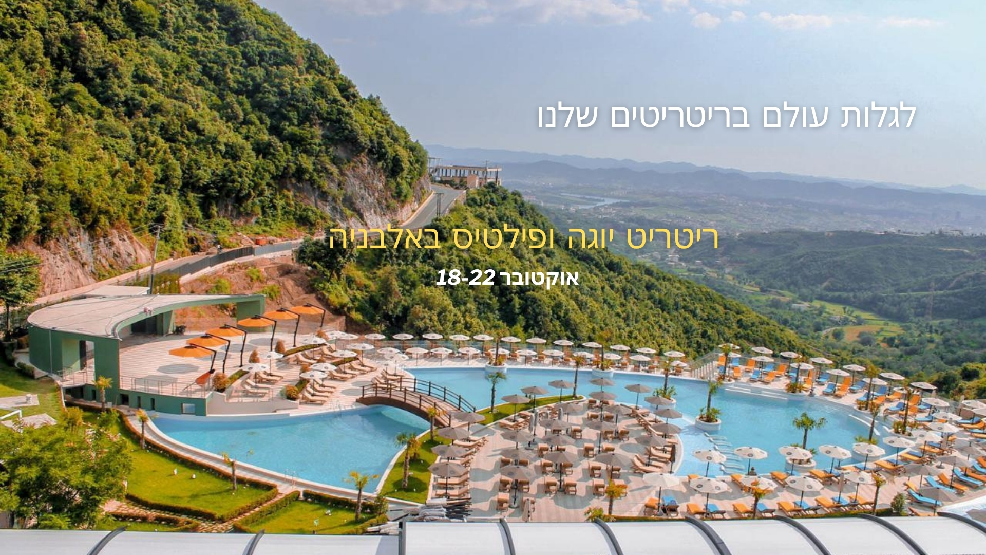 ריטריט התחדשות גוף ונפש בלב הטבע האלבני הקסום — 2