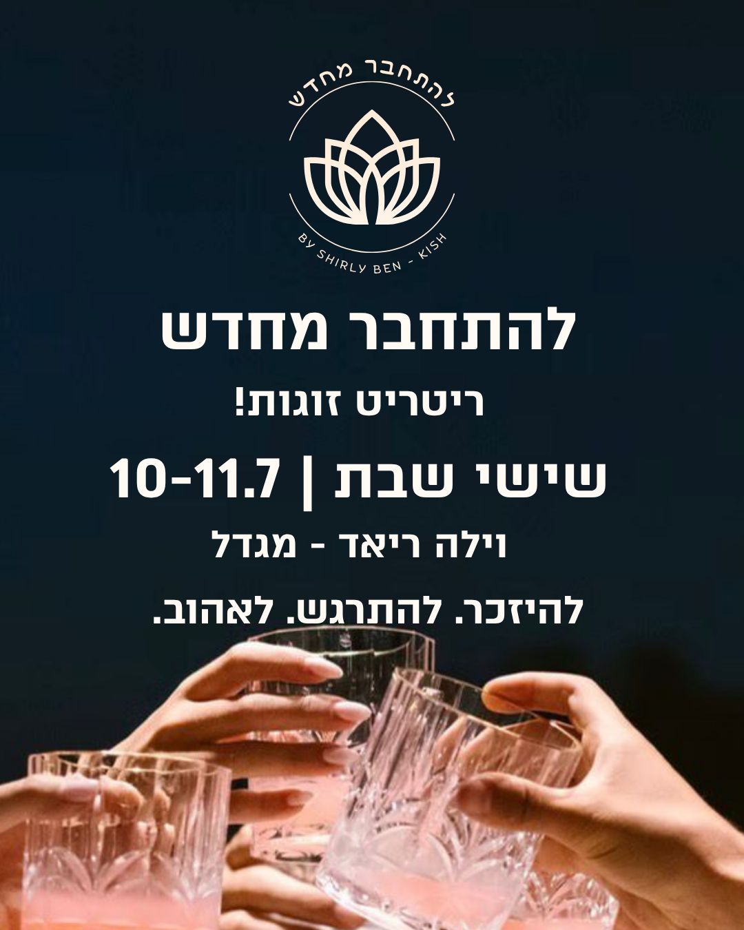 ריטריט בצפון הארץ ריטריט בצפון הארץ